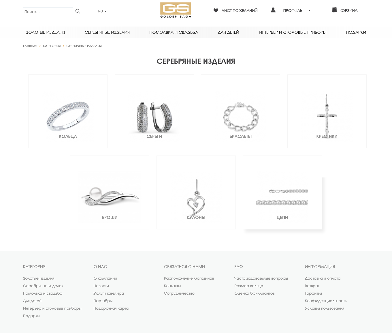 Golden Saga product category view